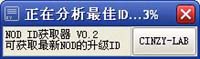 ESET NOD ID获取器(支持NOD32 4.0版本)