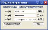 QQ自动登陆快捷方式创建器(QQ Auto Login)