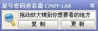 星号密码查看器